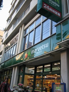 Supermarket. 700m until Maruetsu (super)