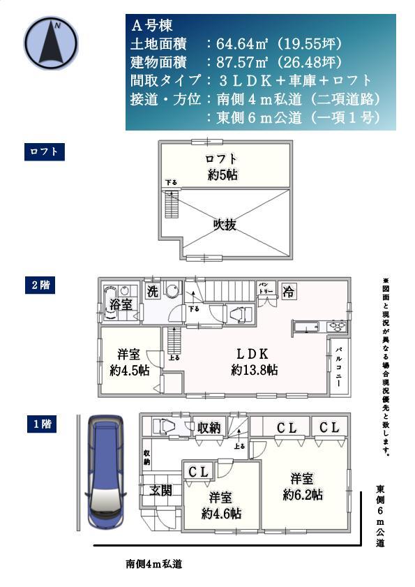 Floor plan. (A Building), Price 39,800,000 yen, 3LDK, Land area 64.64 sq m , Building area 87.57 sq m