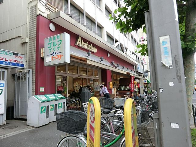 Supermarket. 440m until Abuabuakafudado Tawaramachi shop