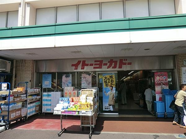 Supermarket. 903m to Ito-Yokado Minowa shop