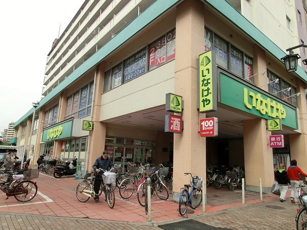Supermarket. Inageya Arakawa Higashinippori store up to (super) 250m