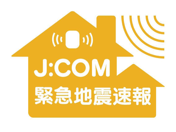 earthquake ・ Disaster-prevention measures.  [Earthquake early warning system] We have introduced the earthquake early warning system in the security intercom in the dwelling unit.
