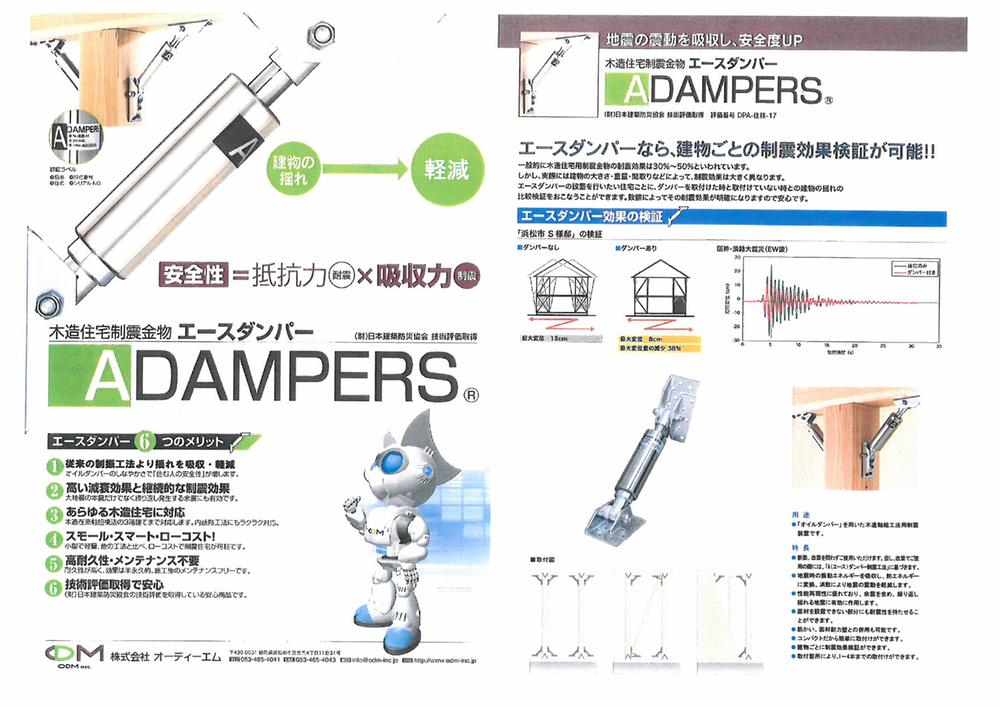 Other. Is a strong seismic damper adopted in earthquake. 