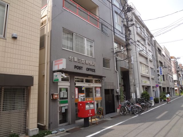 post office. 100m to Taito Sansuji post office (post office)