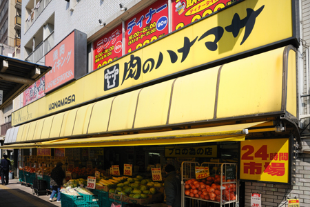 Supermarket. Meat of Hanamasa Senzoku store up to (super) 571m