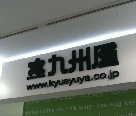 Supermarket. 636m until freshness Museum Kyushuya Seiseki Sakuragaoka store (Super)