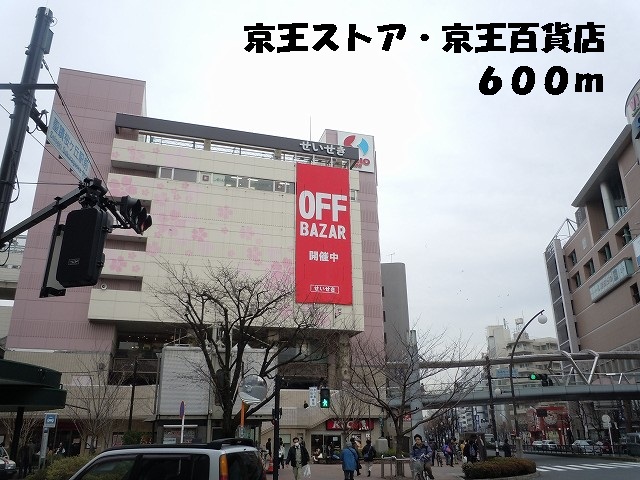 Shopping centre. Keiosutoa ・ Keio Department Store 600m until the (shopping center)