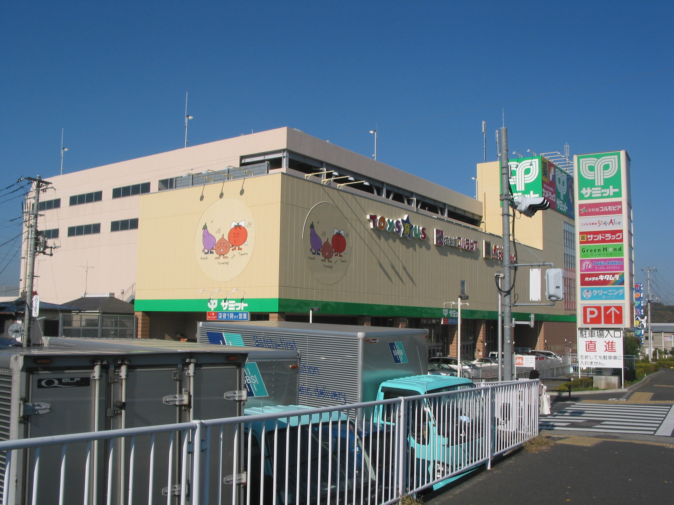 Supermarket. 618m until the Summit store Higashiteragata store (Super)