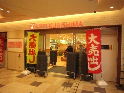 Supermarket. Keio Line 725m until the ticket gate (super)
