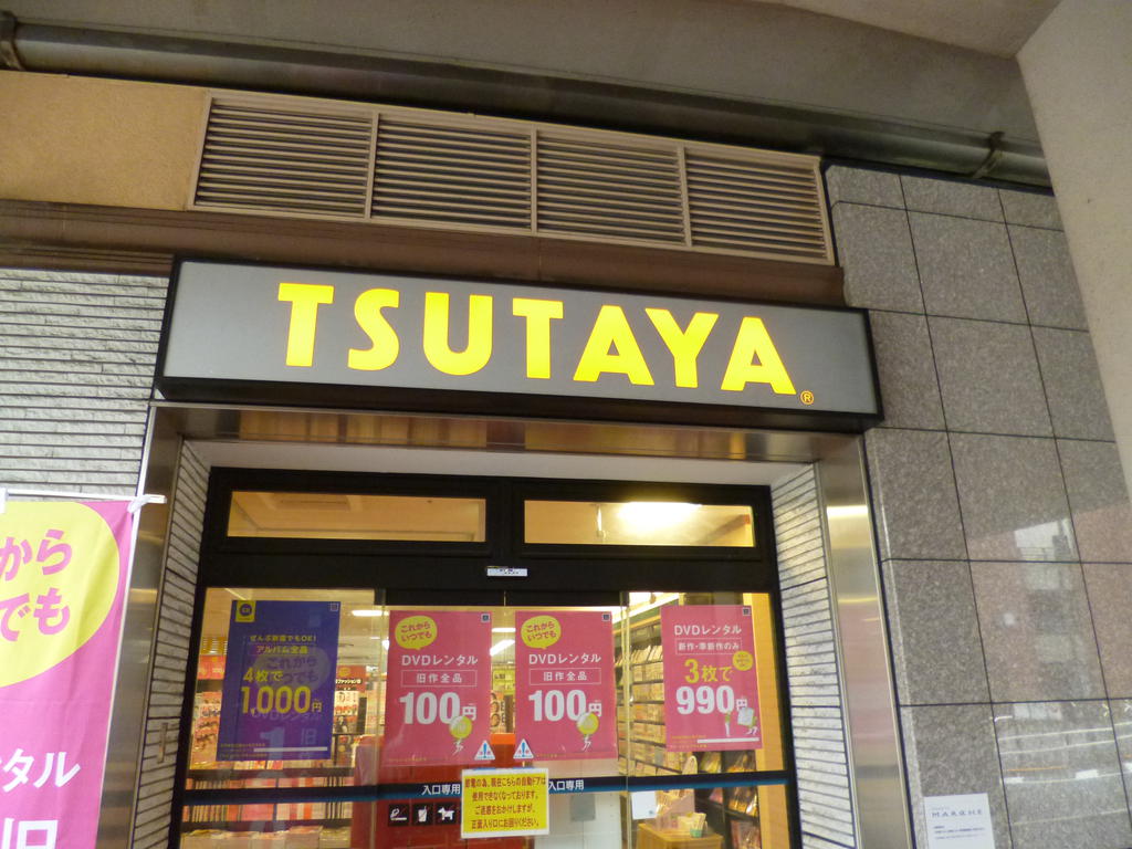 Rental video. The New's TSUTAYA Tama Center shop 835m up (video rental)