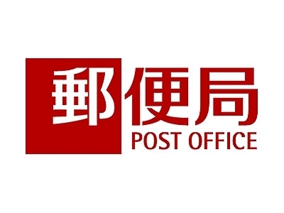 post office. 550m to the post office (post office)