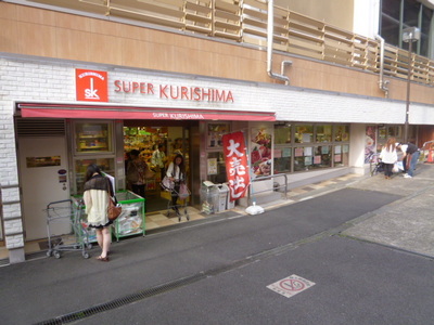 Supermarket. 416m to Super chestnut Shima (super)