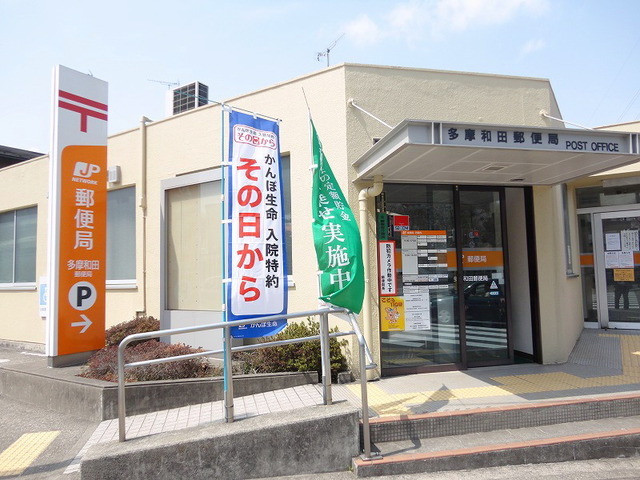 post office. 800m until Wada post office (post office)