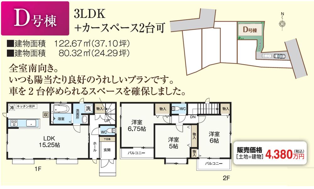 Floor plan. (D Building), Price 43,800,000 yen, 3LDK, Land area 122.67 sq m , Building area 80.32 sq m