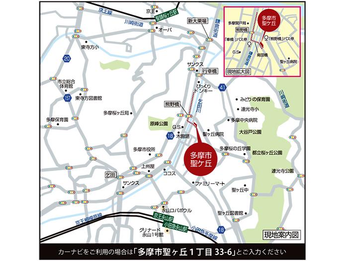 Local guide map. Please enter the "Tama ShiKiyoshikeoka 1-33-6" when traveling in the car navigation system. 