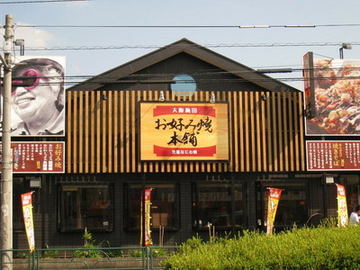 Other. 1100m to okonomiyaki shop (Other)