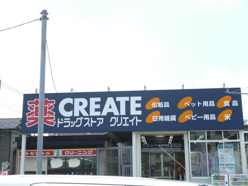 Dorakkusutoa. Create es ・ Dee Tama Kaidori shop 1326m until (drugstore)