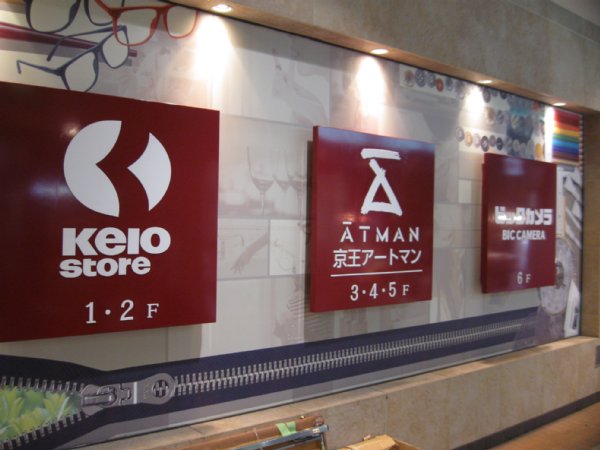 Shopping centre. 288m to Keio Atman (shopping center)
