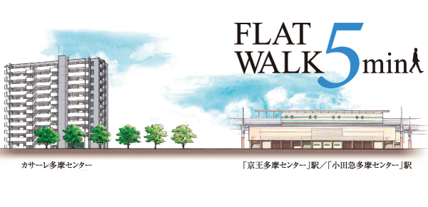 Buildings and facilities. Local is, A 5-minute walk of the flat approach from "Keio Tama Center", "Odakyu Tama Center" station. Early, Can easily back and forth, Time and daily life ・ Mental ・ It gives you the physical room. Enough to live long, This station approach can feel the difference. (Flat approach conceptual diagram)