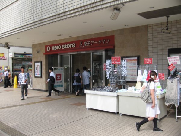 Supermarket. Keiosutoa until the (super) 1850m