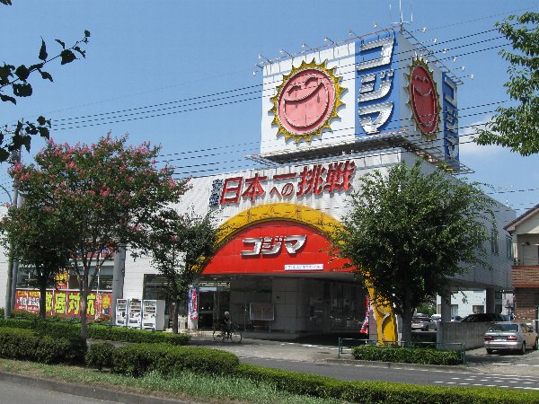Shopping centre. Kojima until the electric (shopping center) 490m