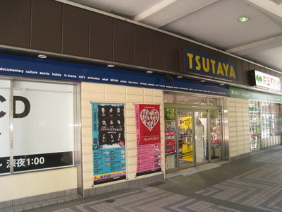 Supermarket. TSUTAYA to (super) 740m