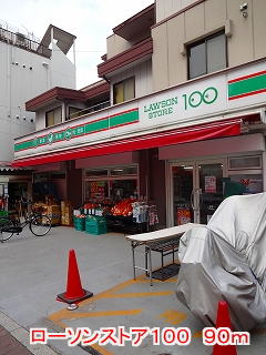 Convenience store. Lawson Store 100 90m up (convenience store)