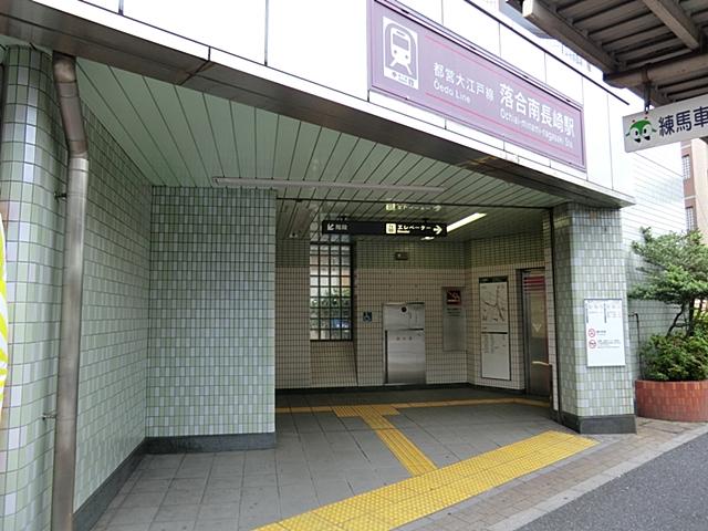 station. Toei Oedo Line "Ochiaiminami Nagasaki" 400m to the station
