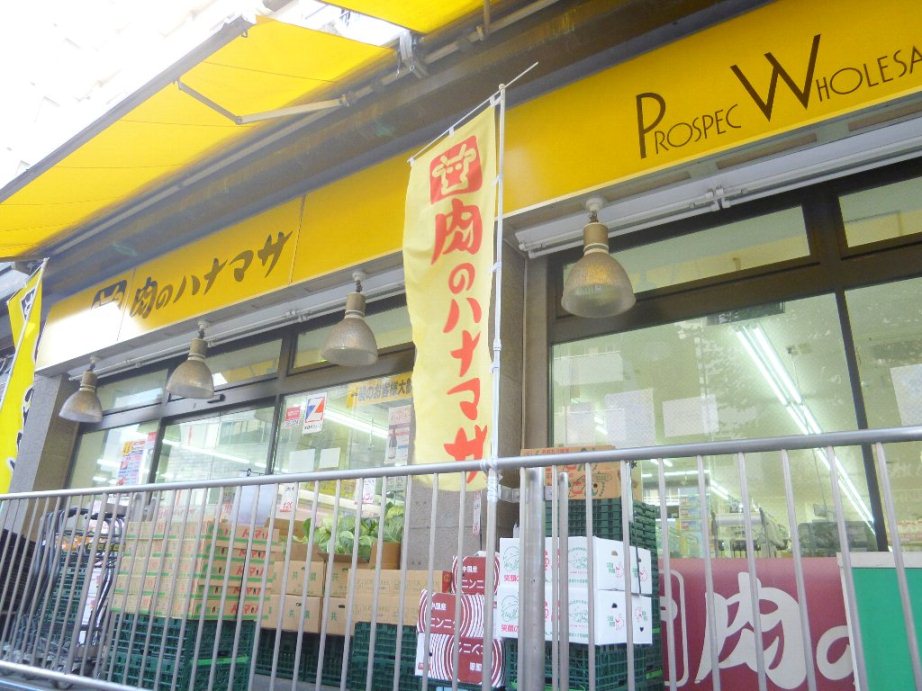 Supermarket. 306m until the meat Hanamasa (super)