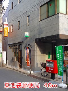 post office. Higashiikebukuro 40m until the post office (post office)