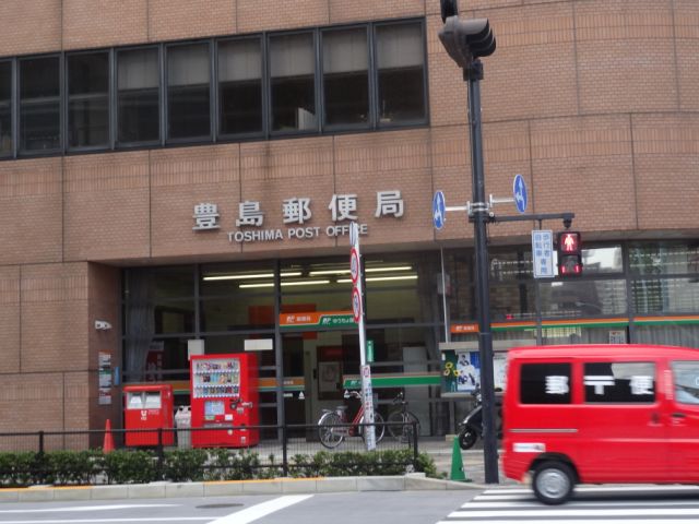 post office. 420m to Toshima post office (post office)