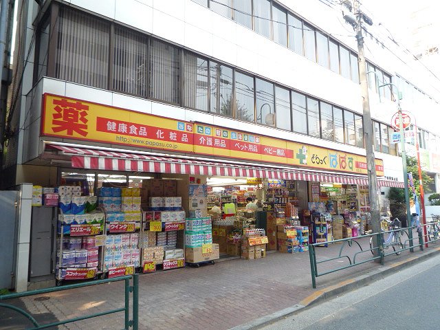 Dorakkusutoa. Drag Papas Mejiro shop 516m until (drugstore)