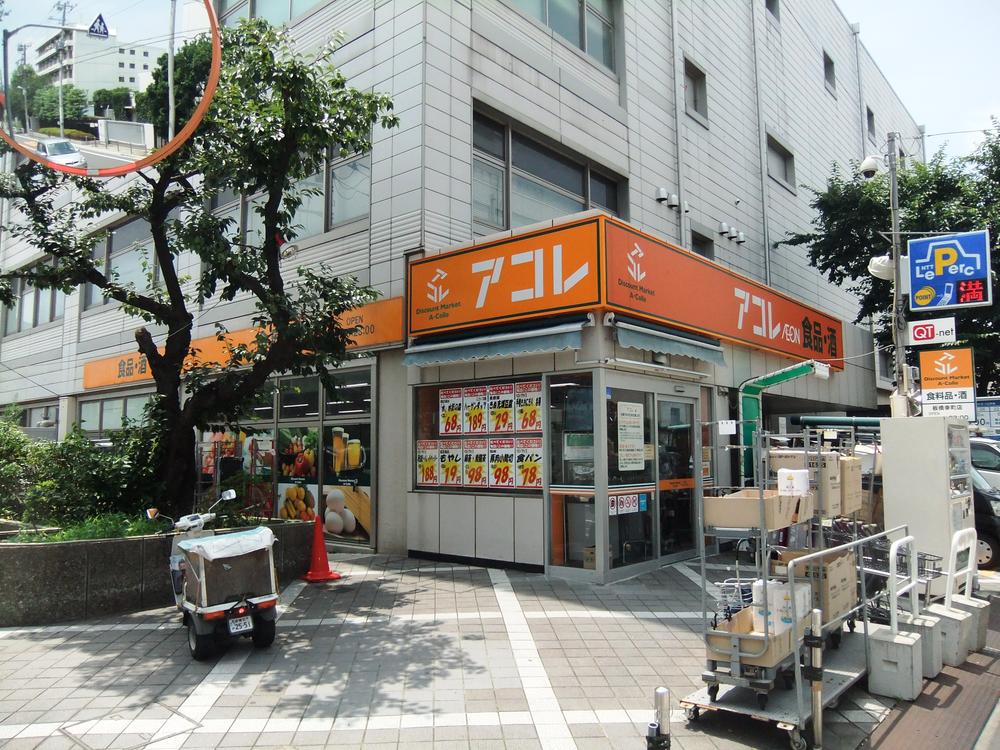 Supermarket. Akore 307m until Itabashi Saiwaicho shop