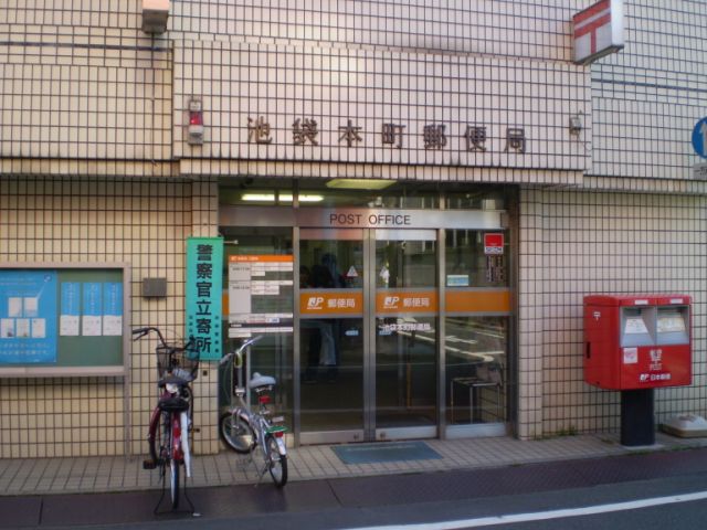 post office. Ikebukurohon the town post office until the (post office) 280m