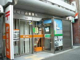 post office. 283m until Waseda through post office (post office)