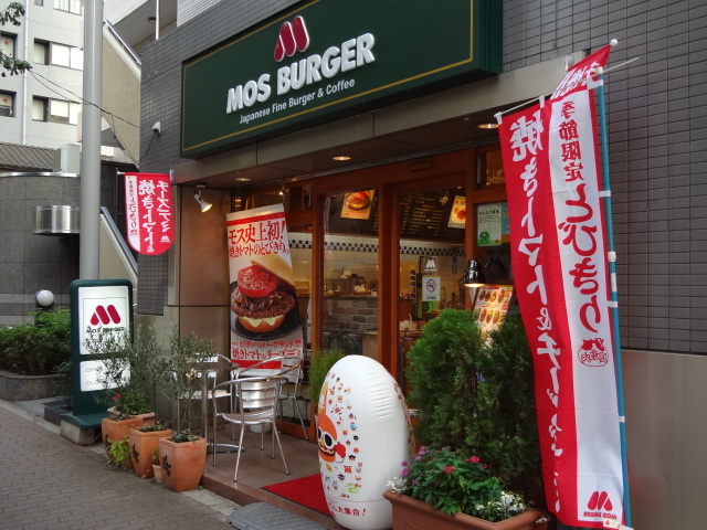 restaurant. Mos Burger Mejiro store until the (restaurant) 416m