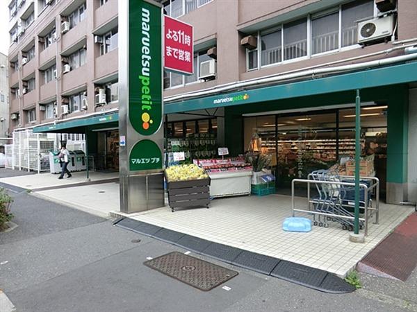 Supermarket. Maruetsu Petit Zōshigaya 300m up to 2-chome