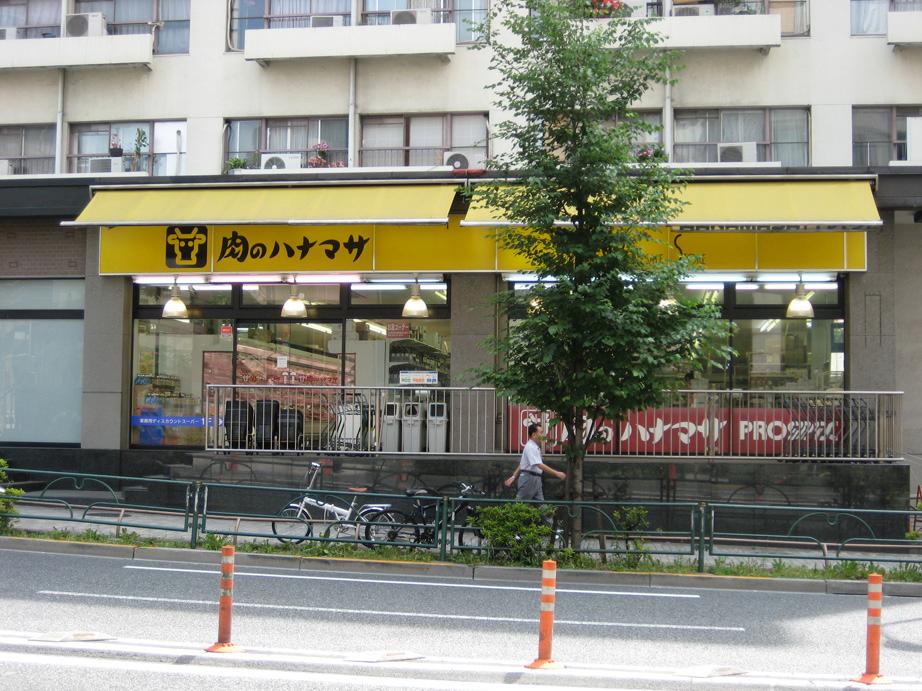 Supermarket. 674m until Hanamasa Ikebukuro of meat