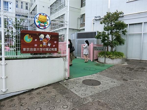 kindergarten ・ Nursery. Tokyo College of Music 644m until included kindergarten