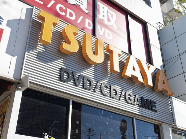 Surrounding environment. DVD ・ CD ・ Game are aligned "TSUTAYA Shin'otsuka store" (about 190m / A 3-minute walk)