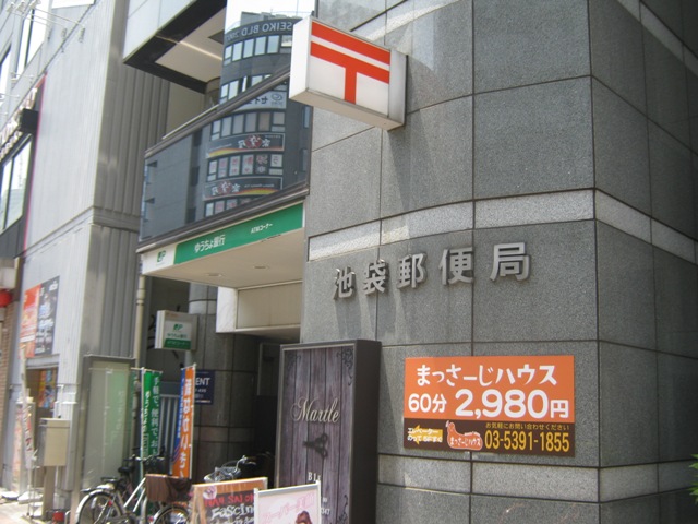 post office. 700m to Ikebukuro Nishiguchi post office (post office)