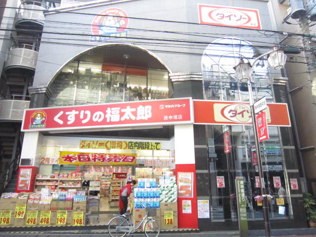 Dorakkusutoa. Fukutaro Koshinzuka store pharmacy medicine 381m to (drugstore)