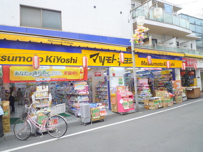 Dorakkusutoa. Matsumotokiyoshi 250m until (drugstore)