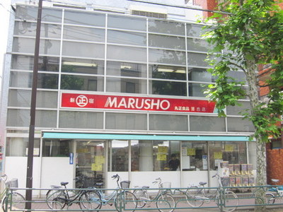 Supermarket. Marusho until the (super) 197m