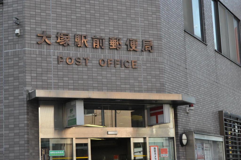 post office. Otsukaekimae 366m until the post office (post office)