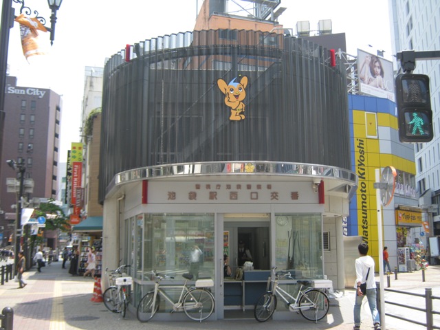 Police station ・ Police box. Ikebukuro Nishiguchi alternating (police station ・ Until alternating) 1100m