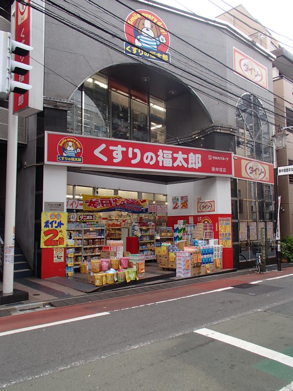 Dorakkusutoa. Fukutaro Koshinzuka store pharmacy medicine 292m to (drugstore)