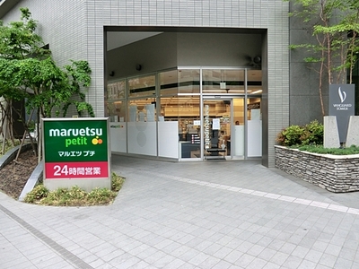 Supermarket. Maruetsu Petit Higashiikebukuro Sanchome store up to (super) 347m