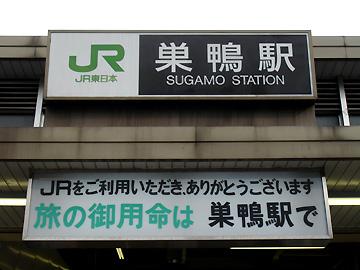 Other. JR Yamanote Line to "Sugamo Station" 1200m