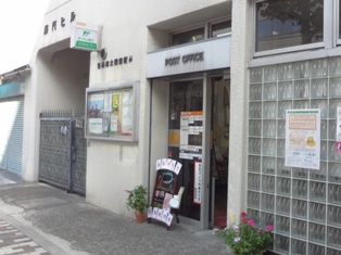 post office. 168m to Toshima Minamiotsuka post office (post office)